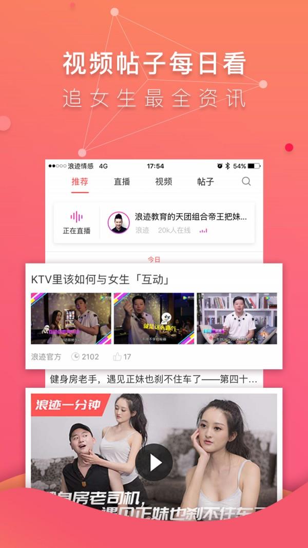 浪迹情感  v2.5.2图3