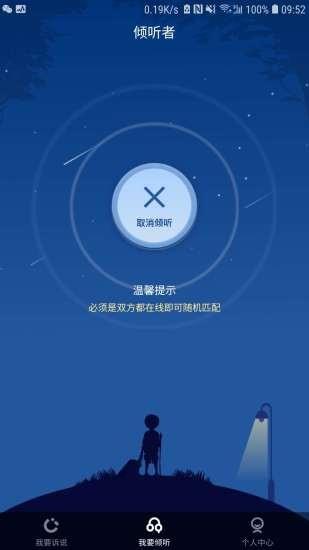 倾听者官方版  v3.1.1图3