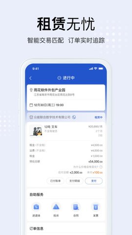 众能联合  v3.5.4图3