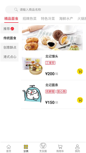 三食珍  v1.0.0图2