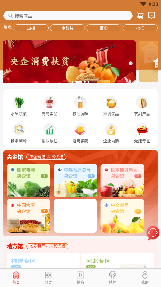 央企消费扶贫电商平台  v1.0.3图2