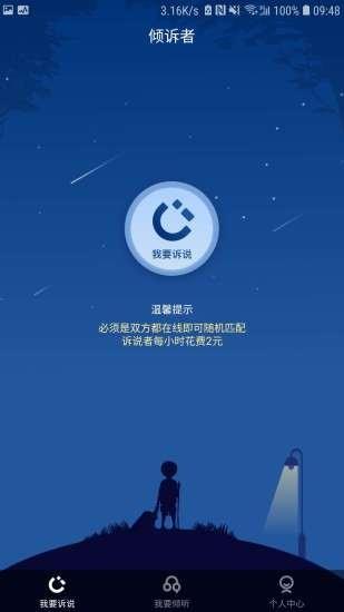 倾听者官方版  v3.1.1图4