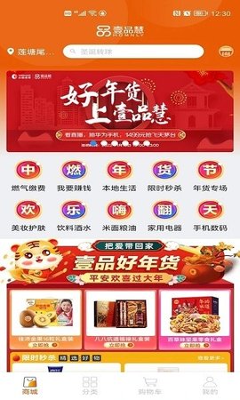 壹品慧生活  v5.3.5图3