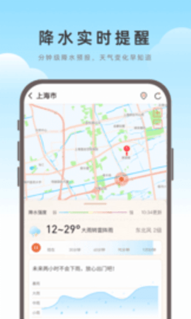 海鸥天气  v3.0图2