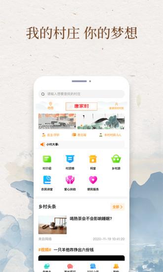 我的村庄  v1.0.48图3