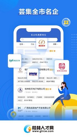 桂林人才网  v5.1.4图3