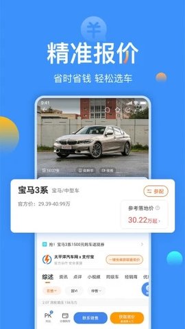 太平洋汽车网  v5.41.0图1