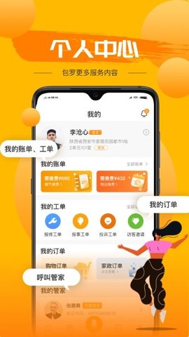 享惠家  v1.7.6图1