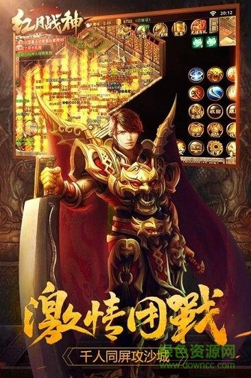 红月战神九游客户端  v1.0.6000图3