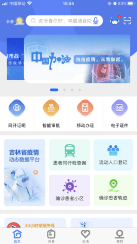 灵动长春  v1.0.7图3