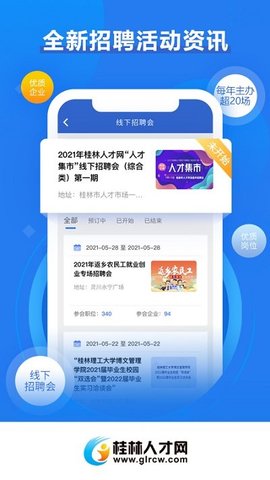 桂林人才网  v5.1.4图2