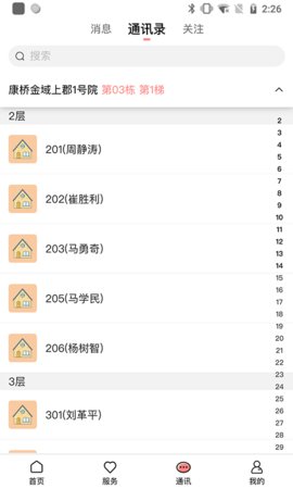 康云管家  v2.3.1图1