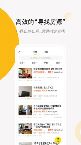 安家顾问  v2.8.0图1