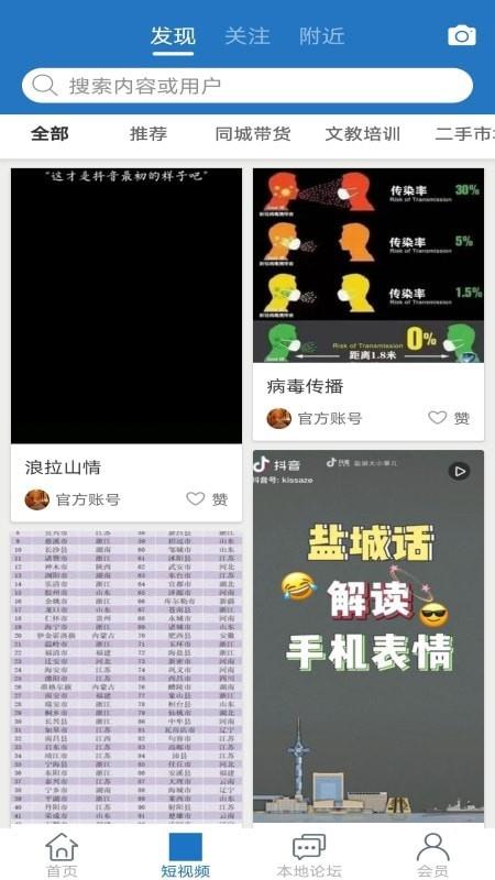 我的射阳  v1.5图2