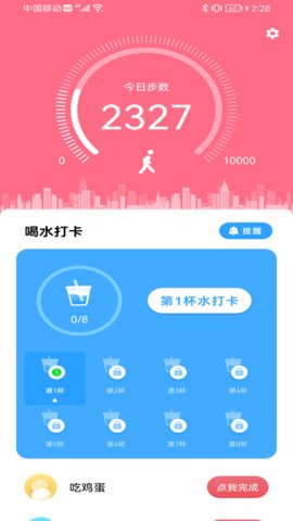 卓越喝水管家  v1.0.0图1