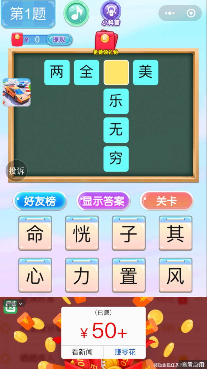 填字猜词红包版  v1.0.9图1