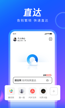 qq浏览器（QQBrowser）