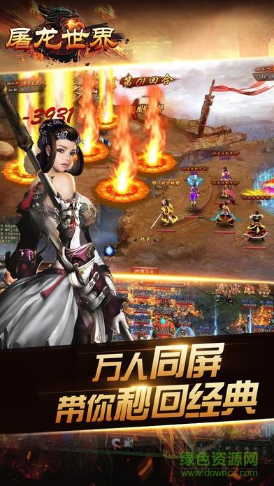 屠龙世界微信礼包版  v1.0.0图1