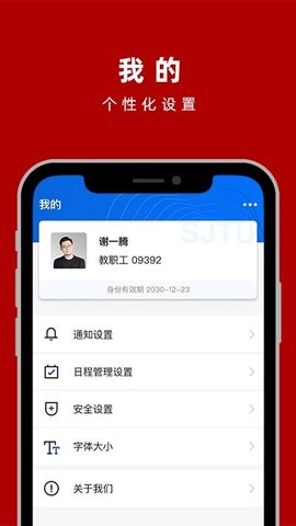 交我办  v3.3.2图1