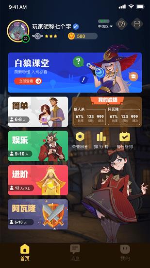 白狼杀官方版  v2.8.2图3