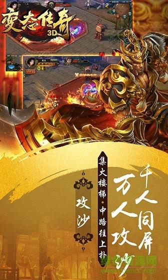 变态传奇3d内购破解版  v3.1图2