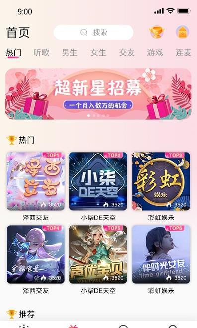 气球交友  v1.0图1