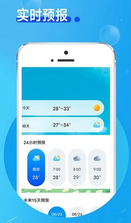 春秋天气  v1.0.0图1