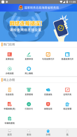 海南税务  v1.1.4图2