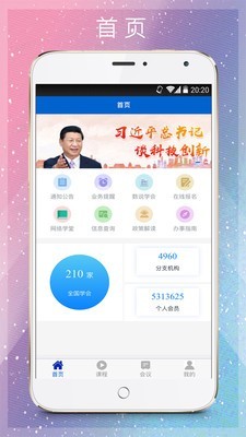 智慧学会  v5.0.7图2