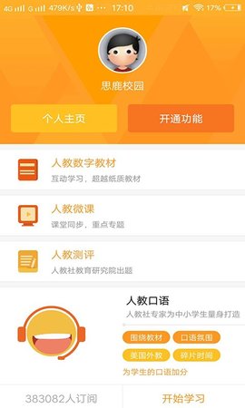 思鹿校园  v1.1.33图2