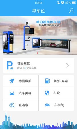 寻车位  v3.2.9图3