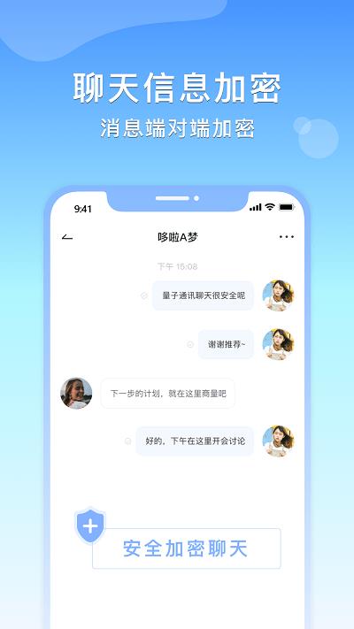 量子通讯  v1.0.0图1