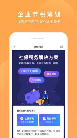 个税咨询管家  v1.0.1图1