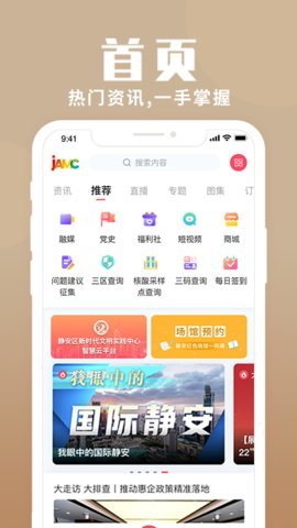 上海静安  v2.1.4图2