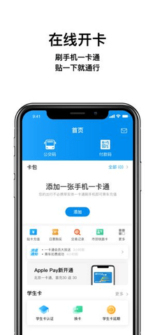 北京一卡通  v5.3.0.1图2