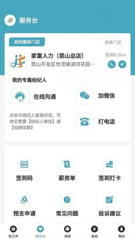 家富人力  v1.0.6图3