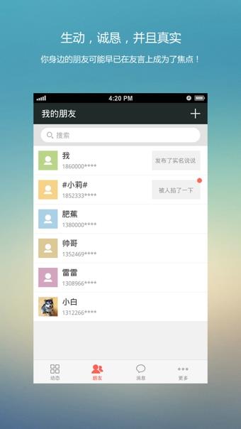 友言  v1.6.8图3