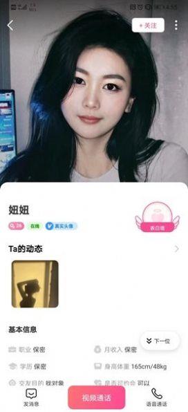 暧聊交友  v5.7.2图3