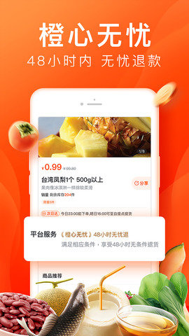 橙心优选  v1.0.9图1