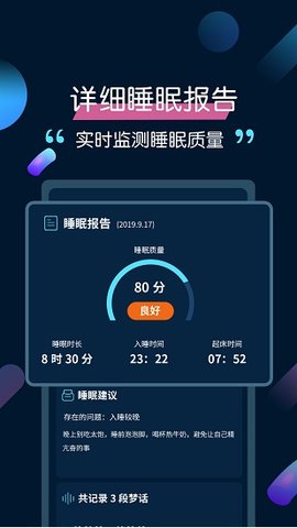 美梦睡眠  v3.3.9图2