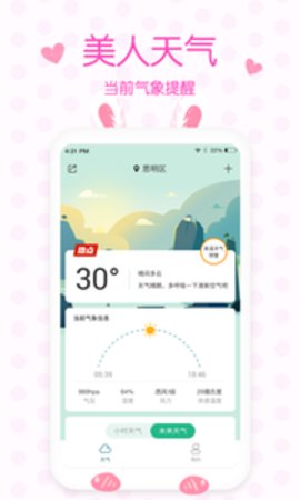 美人天气  v4.9.6图1