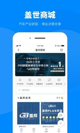 盖世汽车  v6.5.1图2