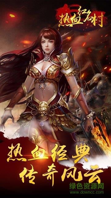 热血红名村胡桃互娱中心  v1.1.0图4