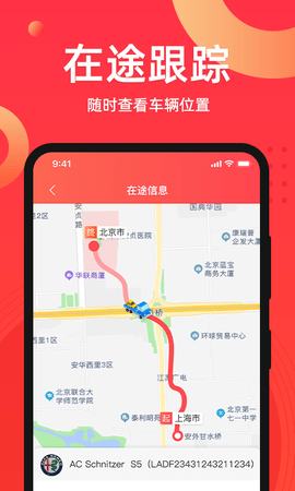 运车管家  v2.5.2.1图1