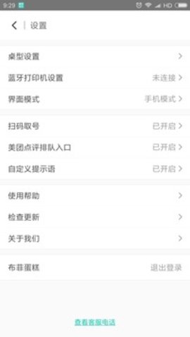 美团排队  v4.9.5.1图1