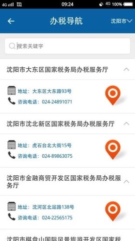 辽宁税务办税通  v1.15图1