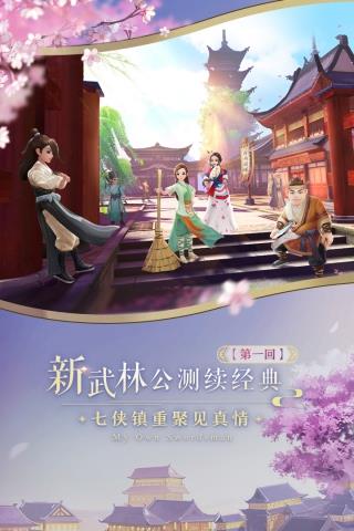 武林外传手游变态版  v1.33.270图2