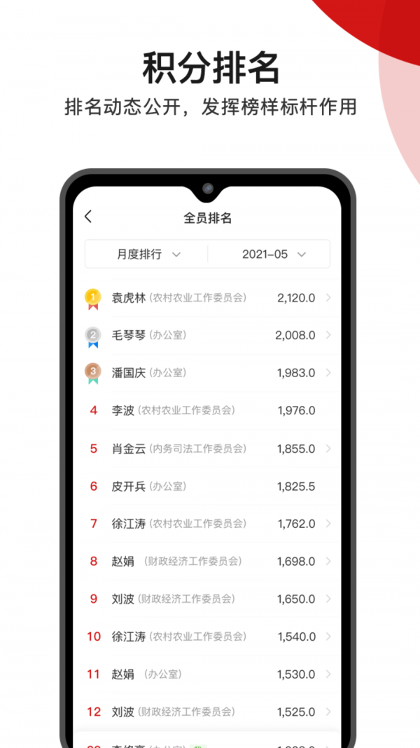 人大积分制  v3.8.0图1