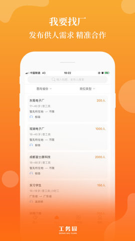 工务园机构版  v2.7.1图1