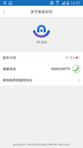 安安司机  v1.0图2